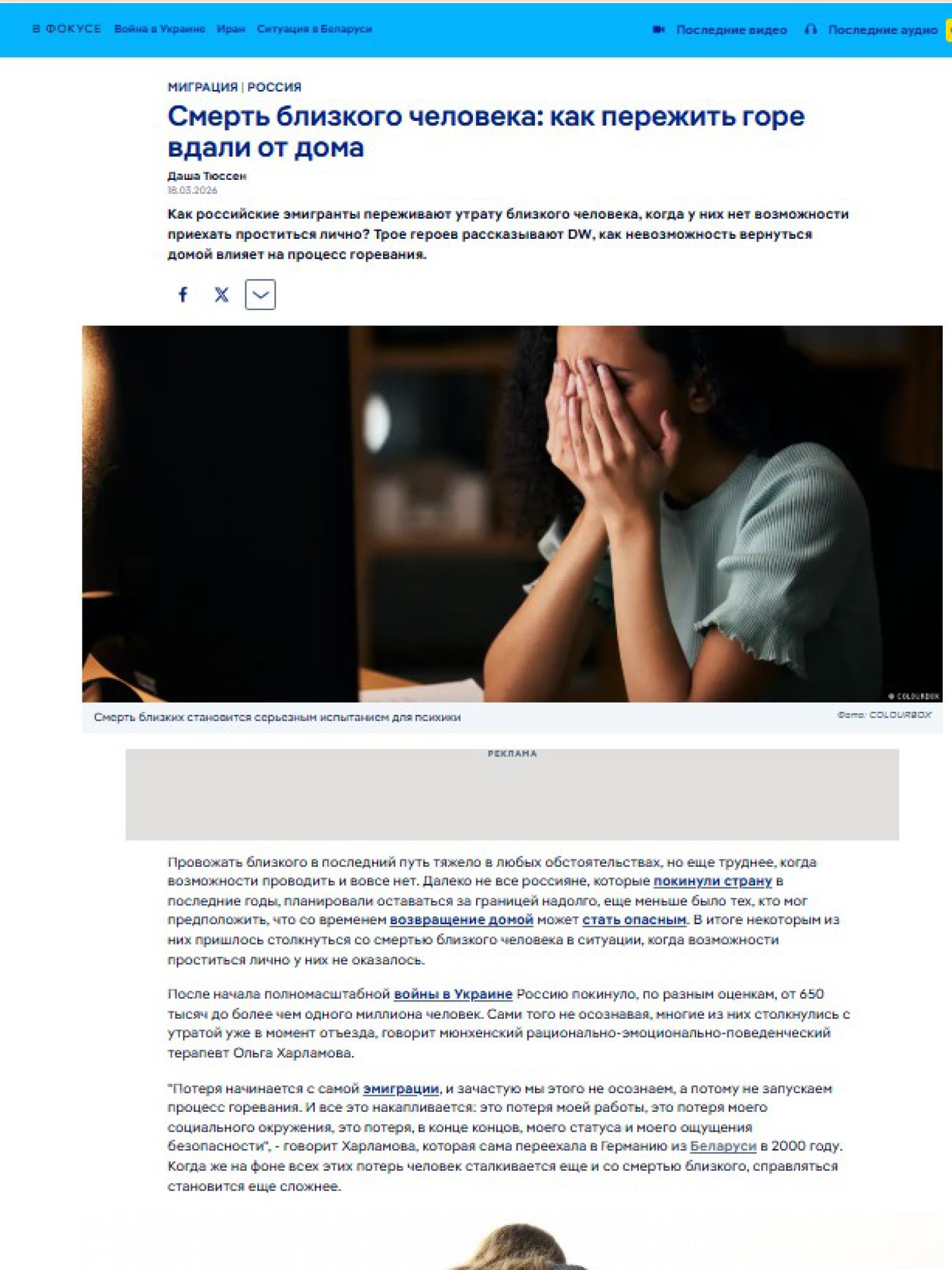 Как пережить смерть близкого вдали от дома